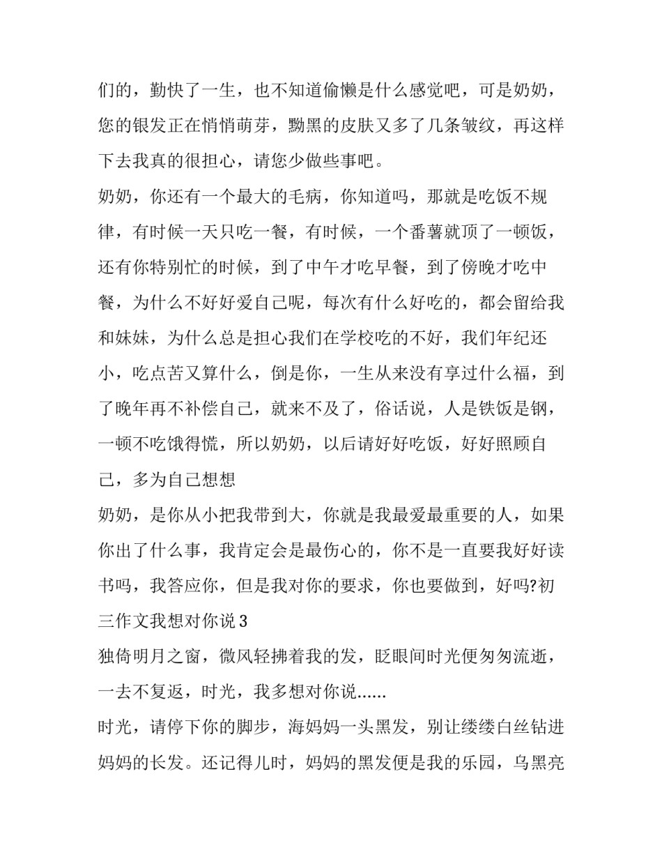 我想当老师范文范本 我想当老师范文范本怎么写(六篇)_第3页