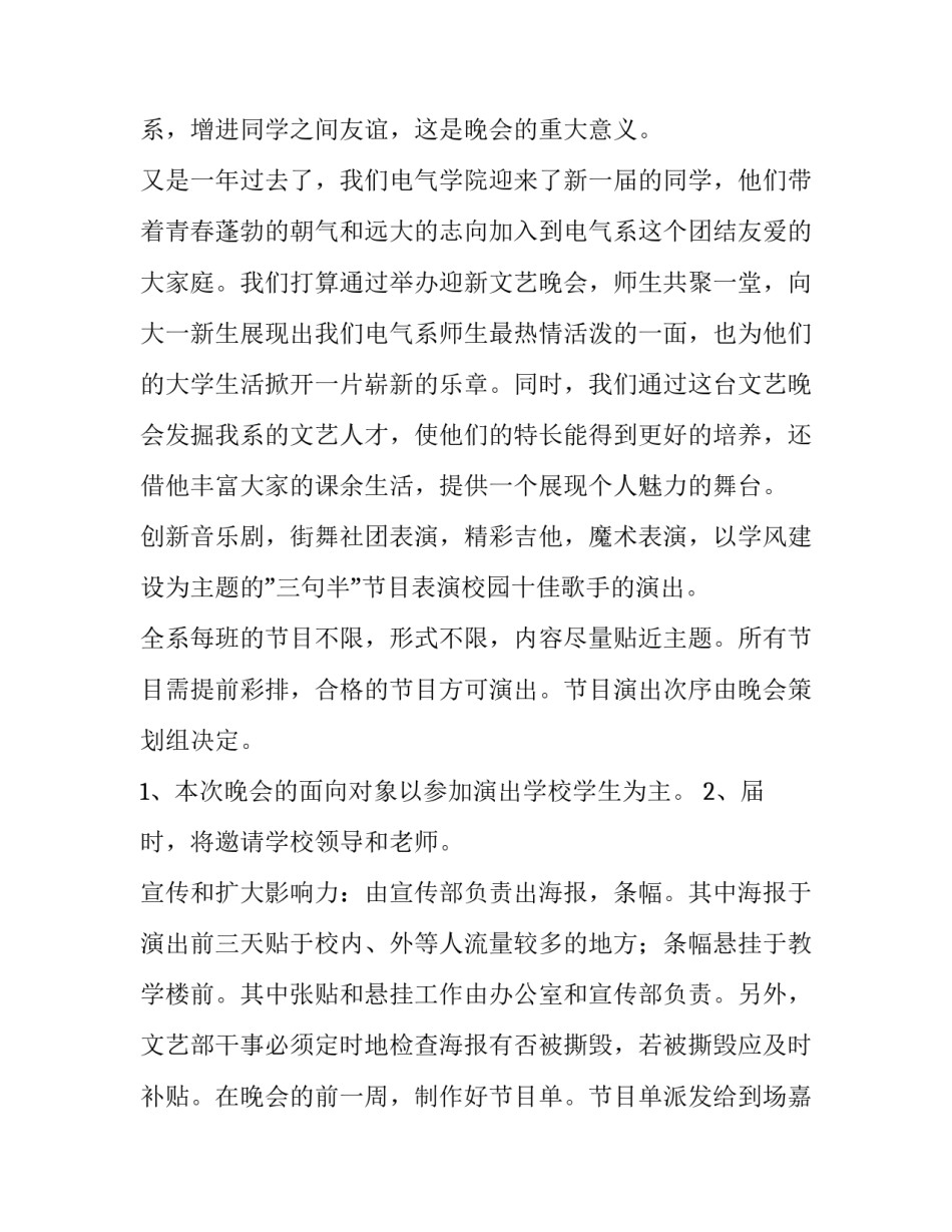 大学迎新活动策划方案 大学迎新活动策划方案活动背景(三篇)_第2页