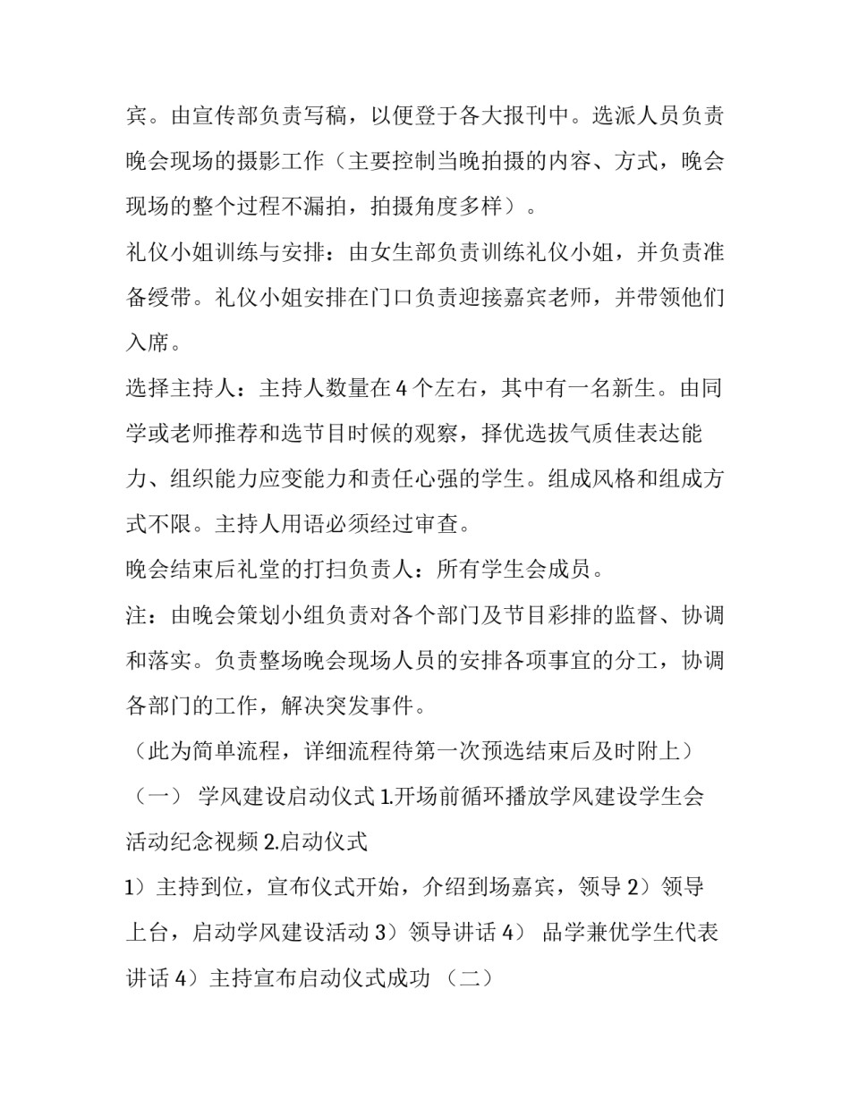 大学迎新活动策划方案 大学迎新活动策划方案活动背景(三篇)_第3页