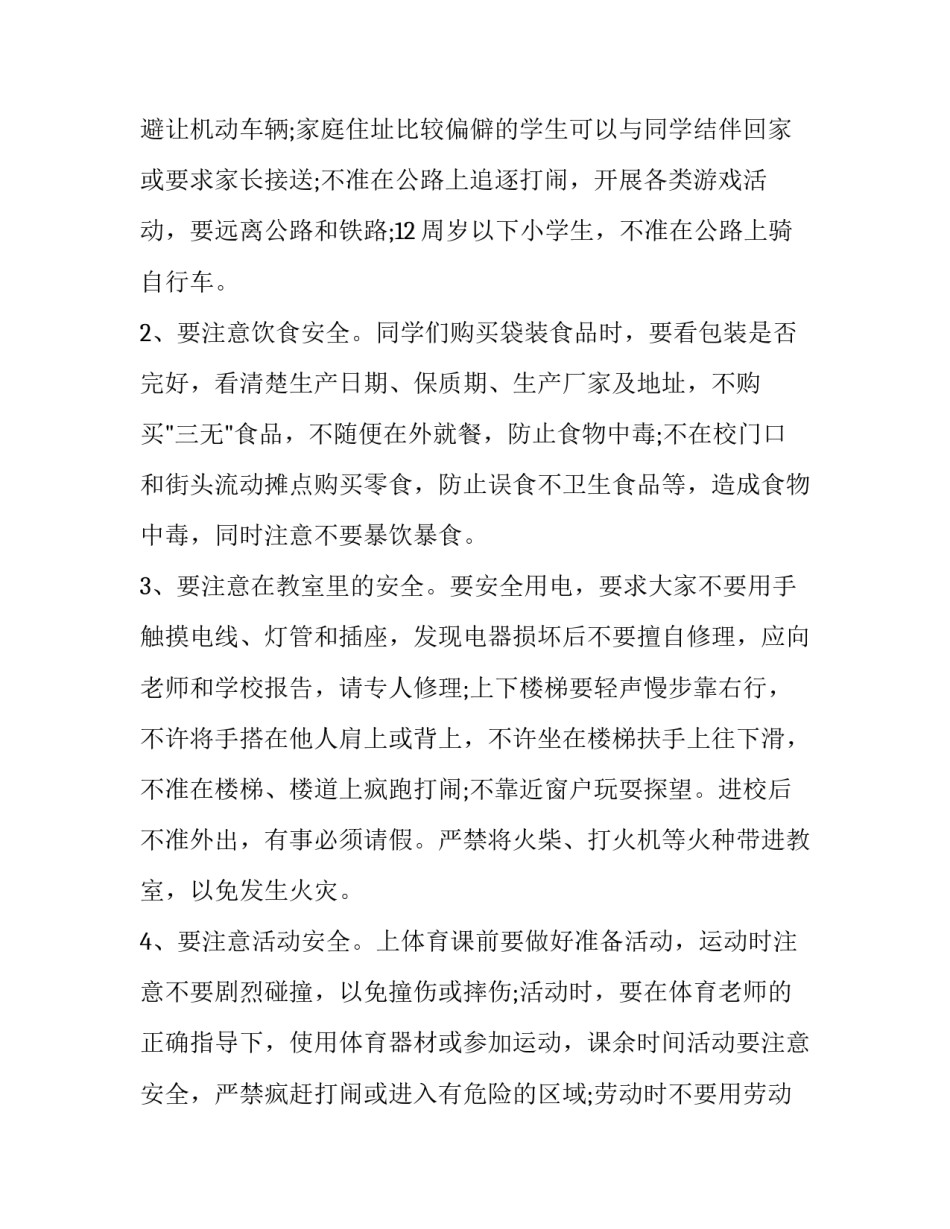 中学生安全主题演讲稿题目(五篇)_第3页