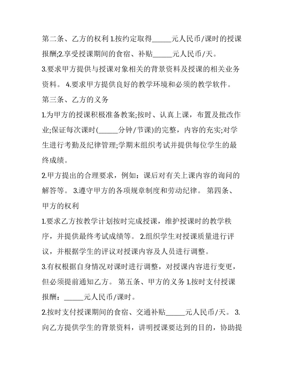 2023年培训机构聘用合同书范本 教培机构聘用合同(17篇)_第2页