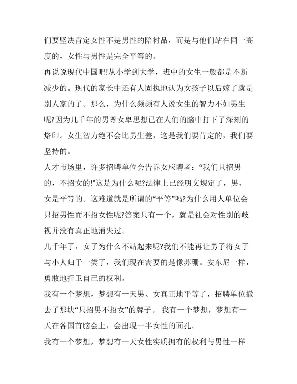 有关梦想演讲稿600字 梦想演讲稿600字左右初中(9篇)_第2页