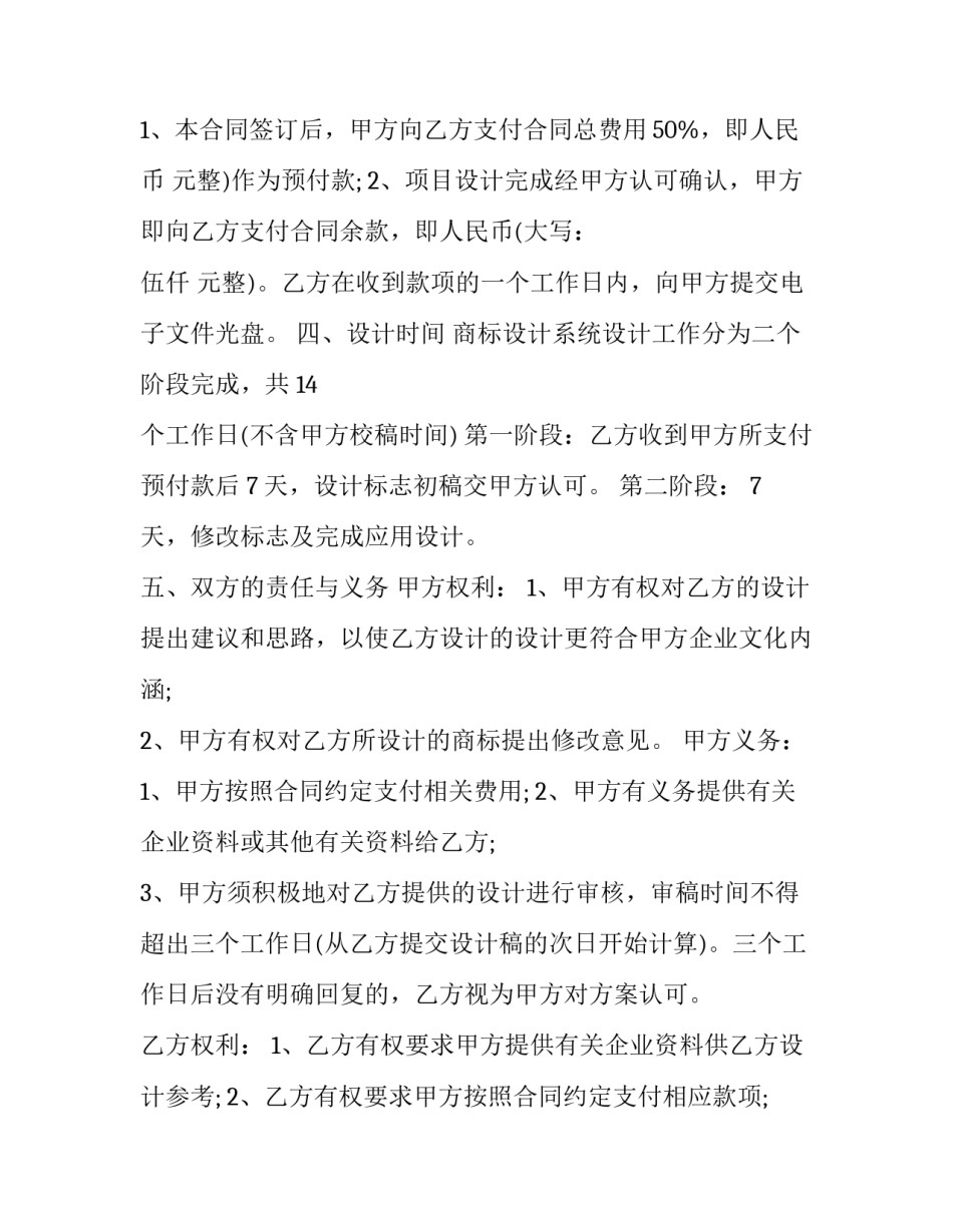 最新聘请设计顾问的协议 设计咨询顾问合同(三篇)_第2页