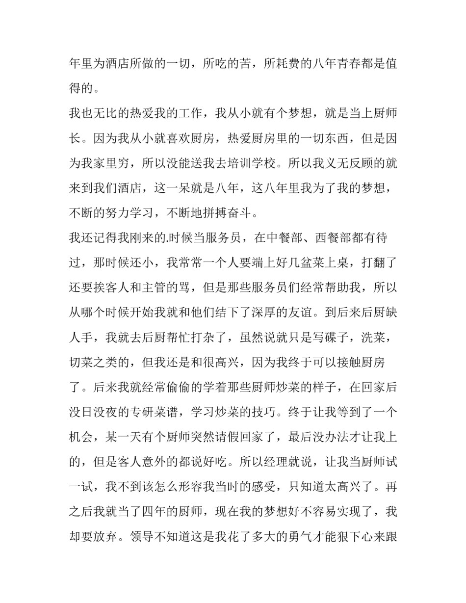 最新酒店厨师辞职报告(十四篇)_第2页