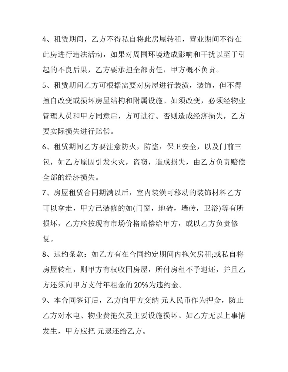 最新租赁厂房合同到期通知 租赁厂房合同违约法律规定怎么赔偿(14篇)_第2页