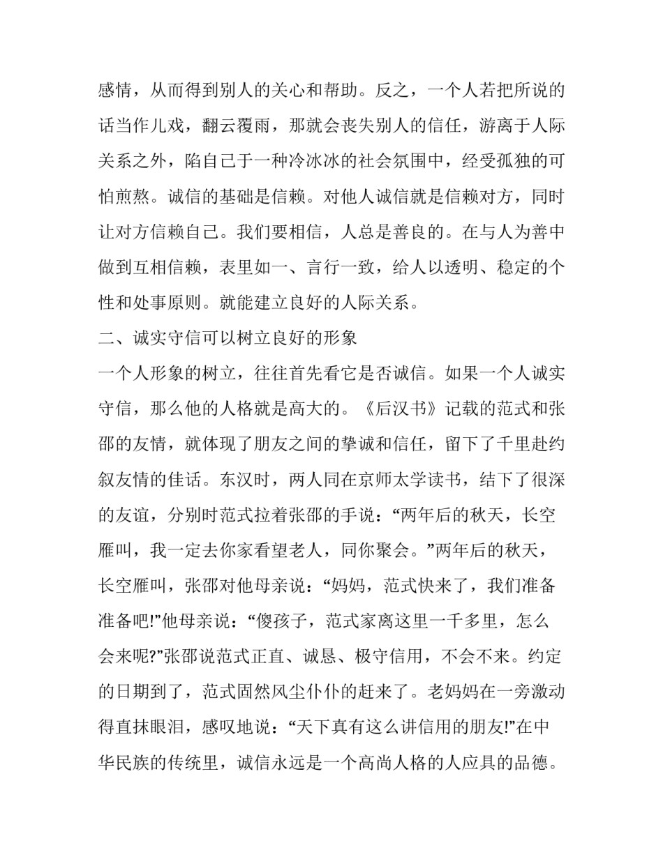 诚信做人诚信做事演讲稿 做人要讲诚信演讲稿(五篇)_第2页