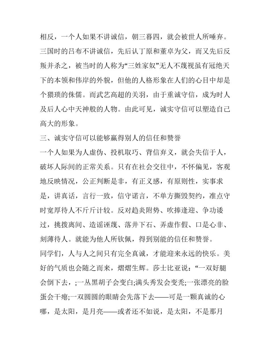 诚信做人诚信做事演讲稿 做人要讲诚信演讲稿(五篇)_第3页