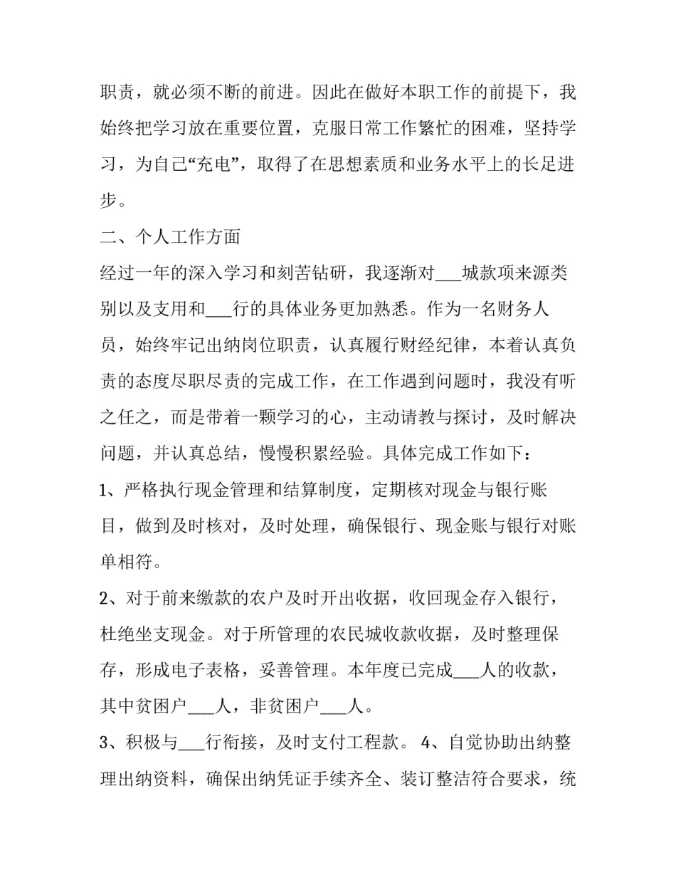 财务个人述职报告最新 财务个人述职报告最新版(5篇)_第1页