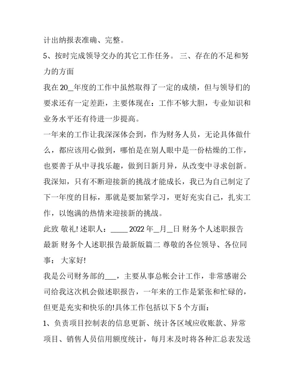 财务个人述职报告最新 财务个人述职报告最新版(5篇)_第2页
