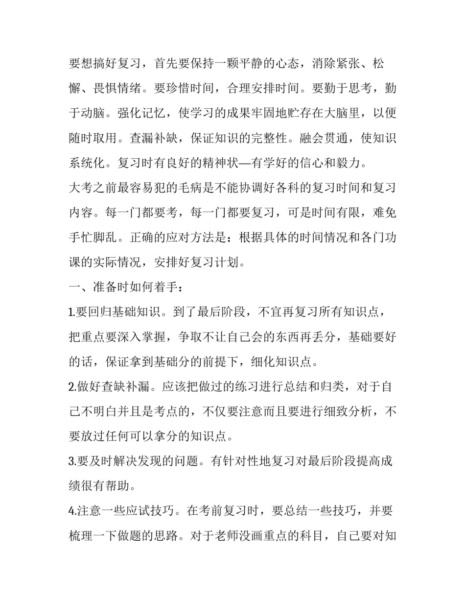 小学生期末复习计划两篇网(优质5篇)_第3页