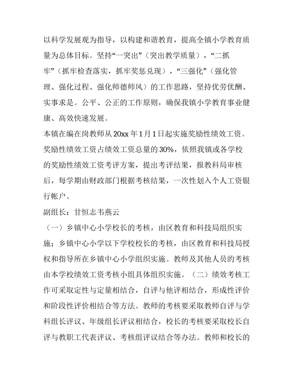 2023年绩效工资方案举例(汇总7篇)_第3页