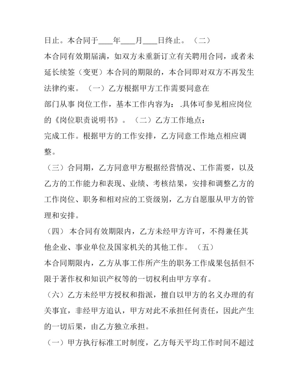 劳动关系 劳务合同 劳动合同关系怎么填写(53篇)_第2页