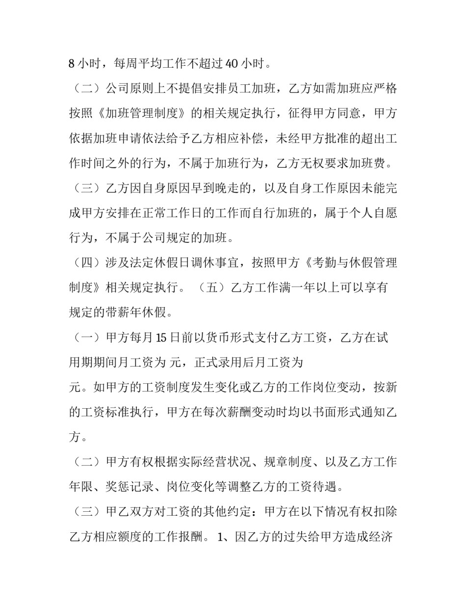 劳动关系 劳务合同 劳动合同关系怎么填写(53篇)_第3页
