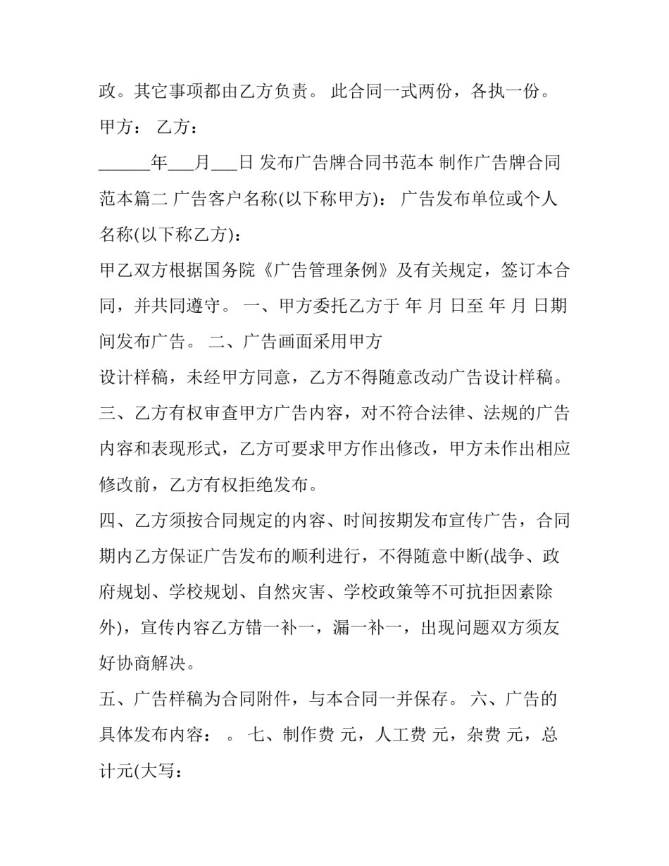发布广告牌合同书范本 制作广告牌合同范本(三篇)_第2页
