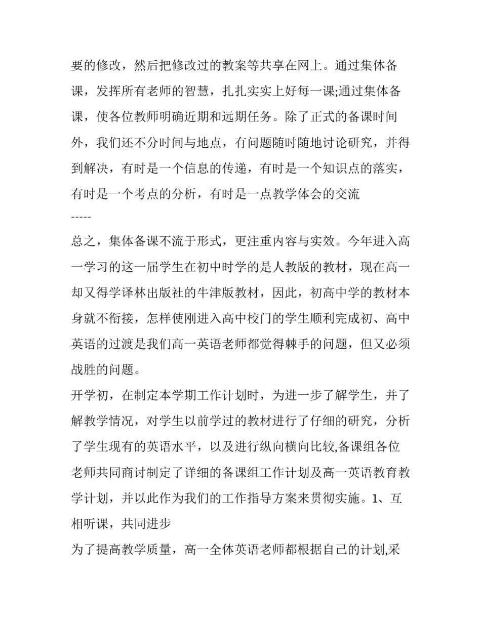 最新高中语文教学计划 高中教学计划(4篇)_第2页