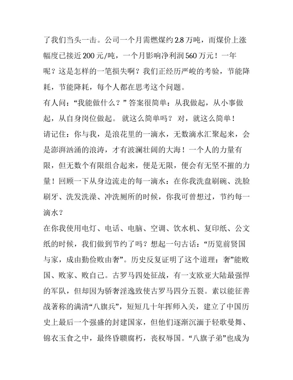 中学生勤俭节约演讲稿题目 关于勤俭节的演讲稿(四篇)_第2页