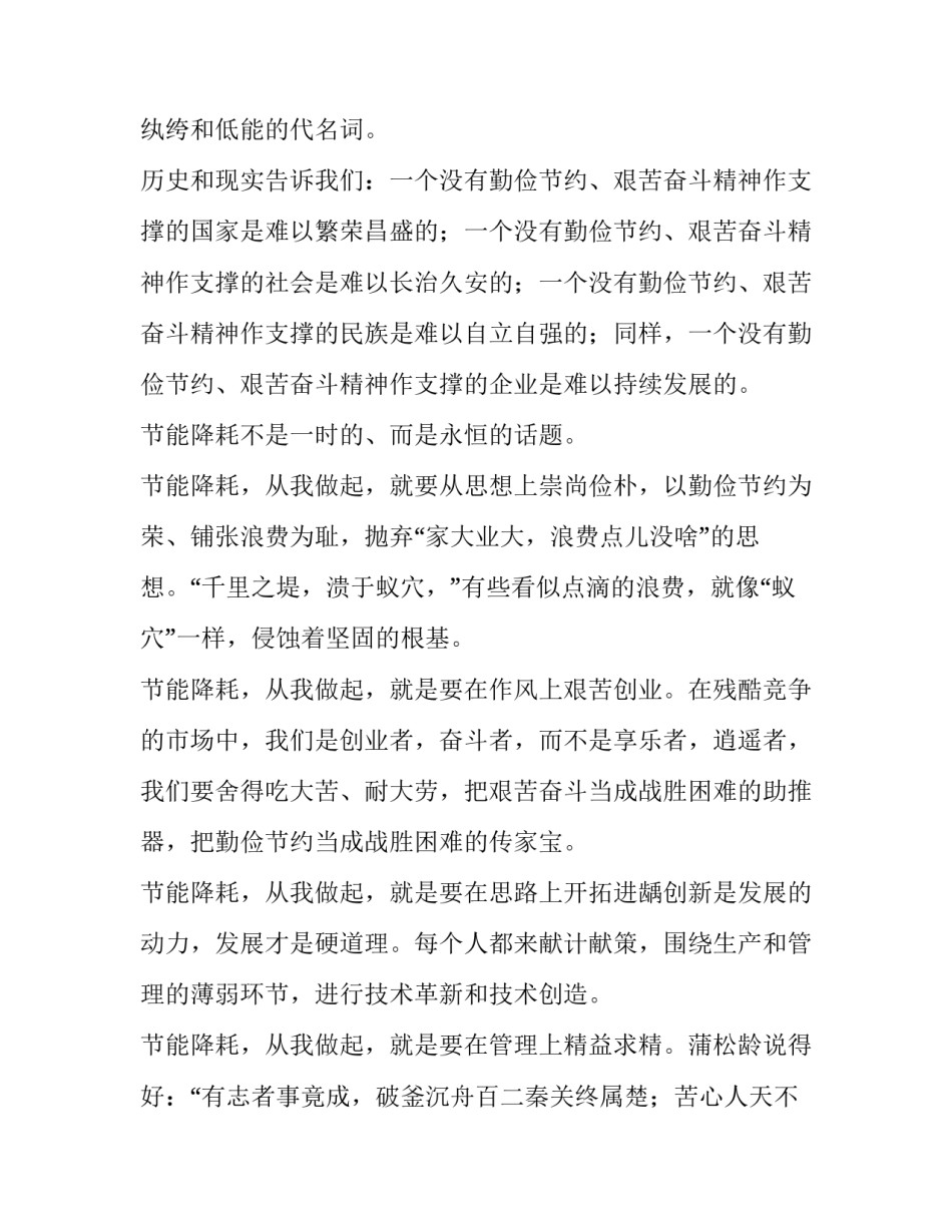 中学生勤俭节约演讲稿题目 关于勤俭节的演讲稿(四篇)_第3页