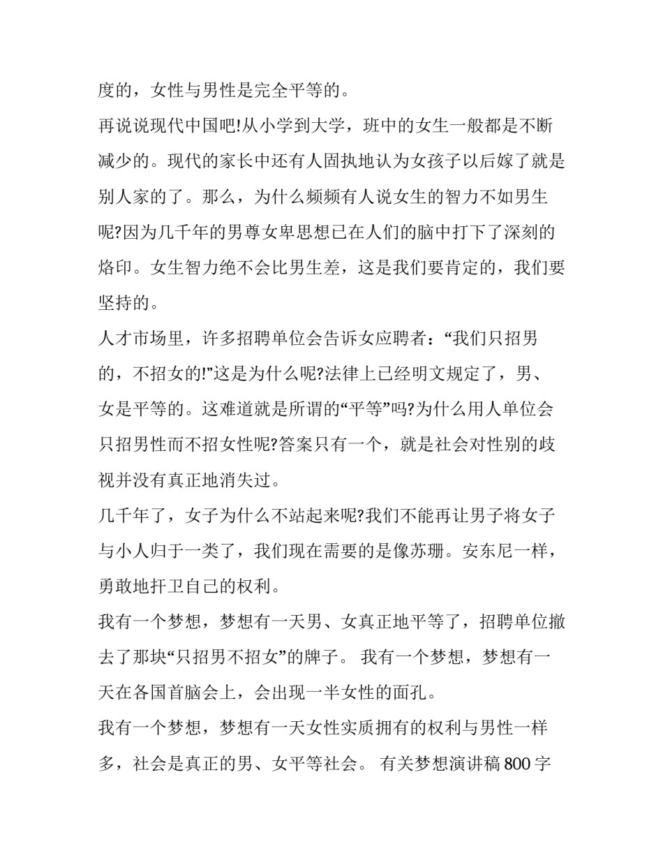有关梦想演讲稿800字 梦想演讲稿800字作文(9篇)_第2页