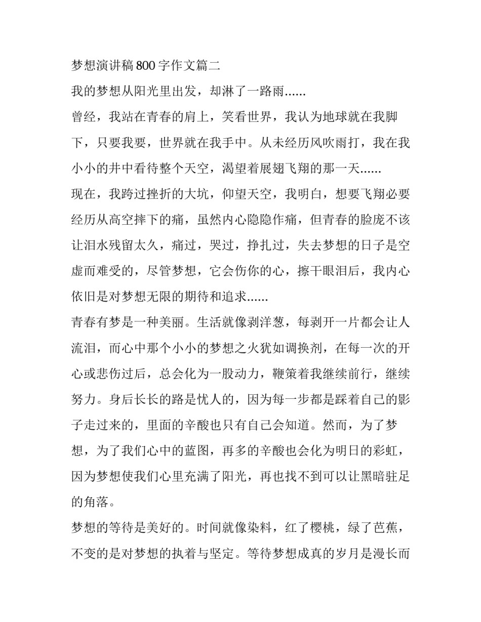 有关梦想演讲稿800字 梦想演讲稿800字作文(9篇)_第3页