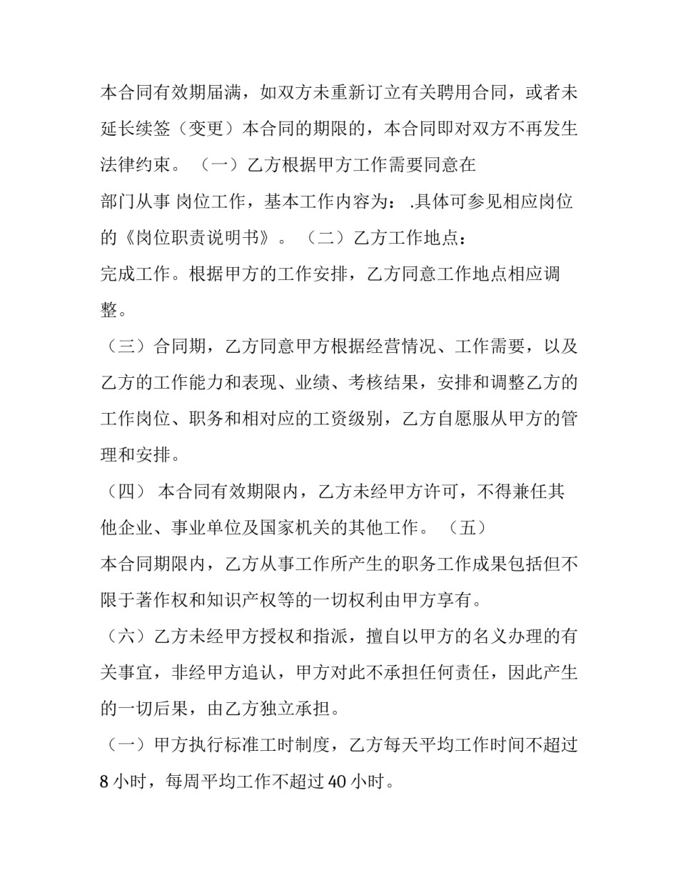 2023年劳动关系人的合同怎么签(53篇)_第2页