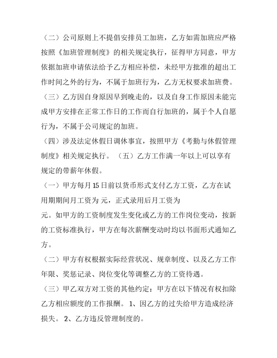 2023年劳动关系人的合同怎么签(53篇)_第3页