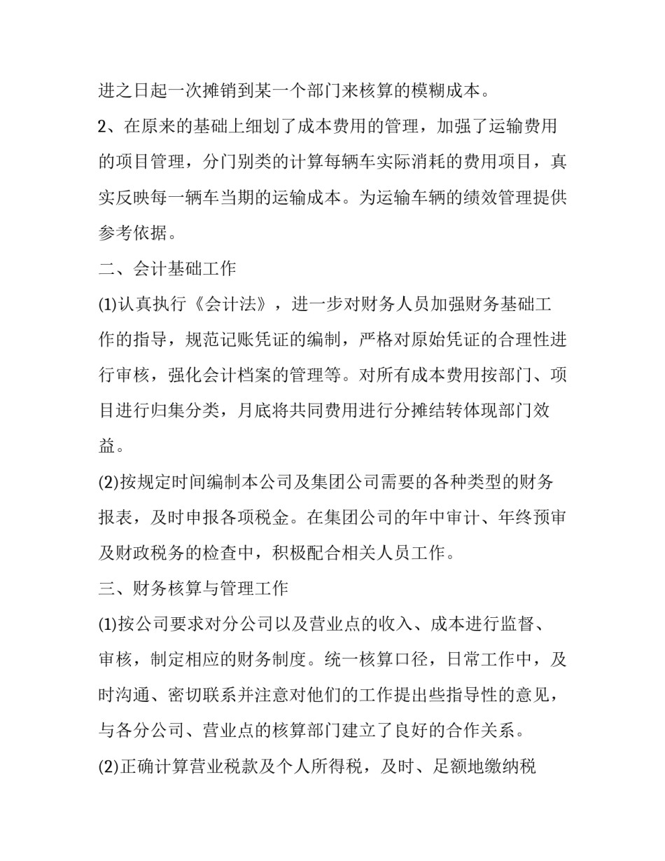 财务月度述职报告网(汇总7篇)_第2页