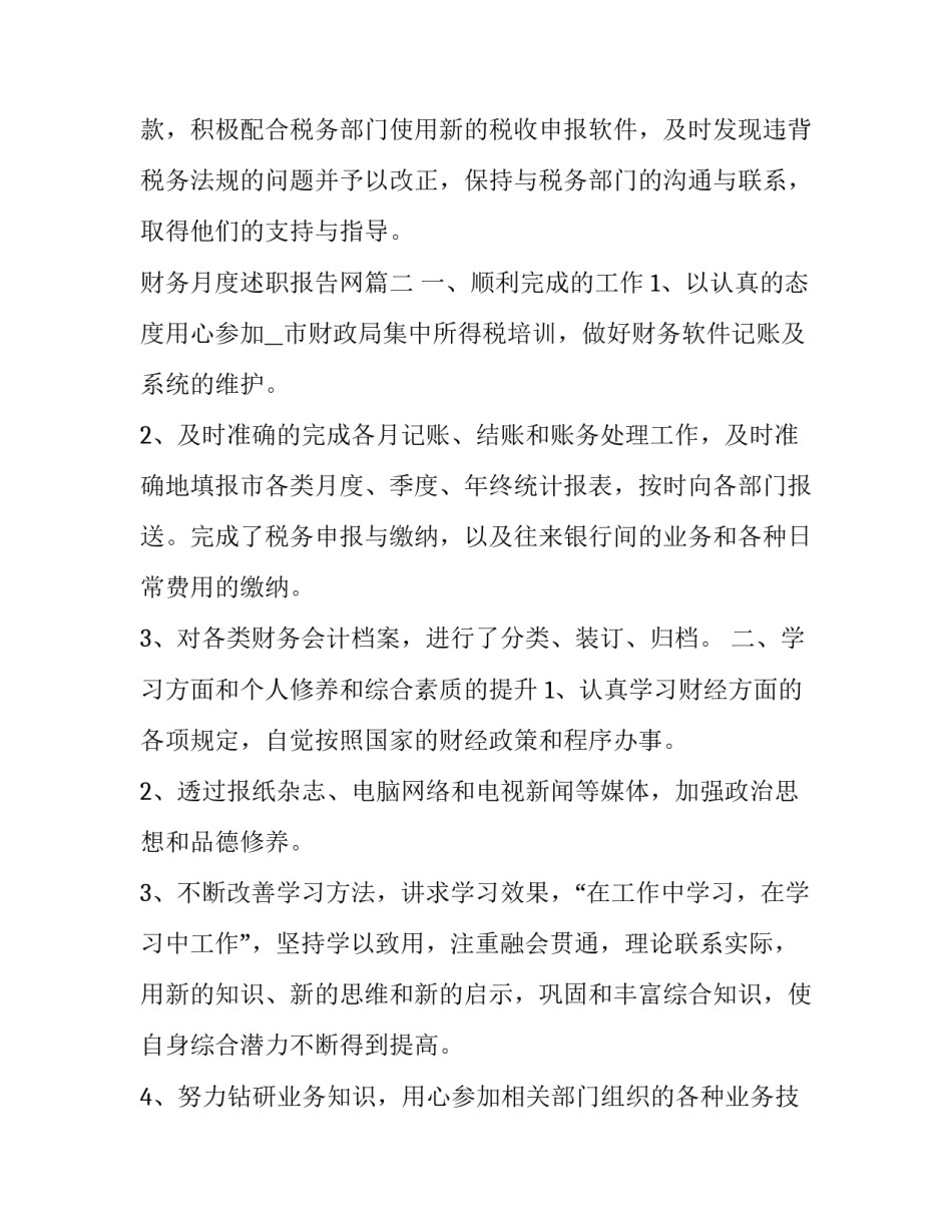 财务月度述职报告网(汇总7篇)_第3页