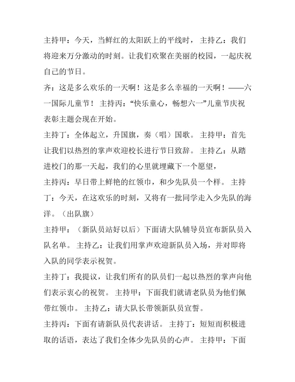 庆六一活动主持词网(大全8篇)_第2页