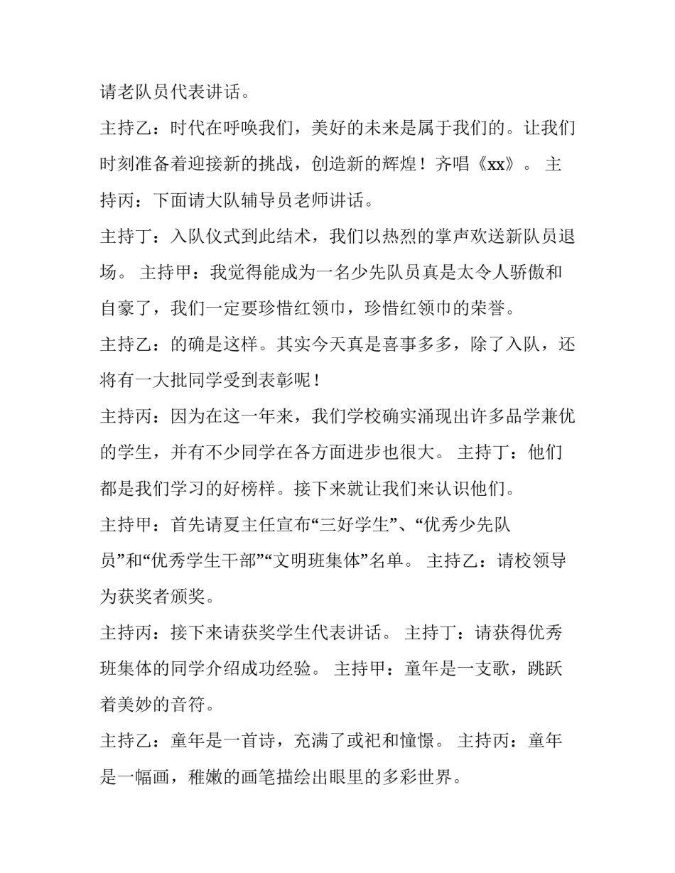 庆六一活动主持词网(大全8篇)_第3页