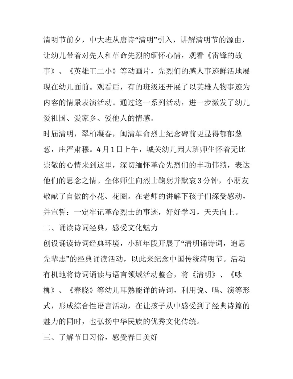幼儿园清明节活动总结报告怎么写 幼儿园清明节活动计划与总结(五篇)_第3页