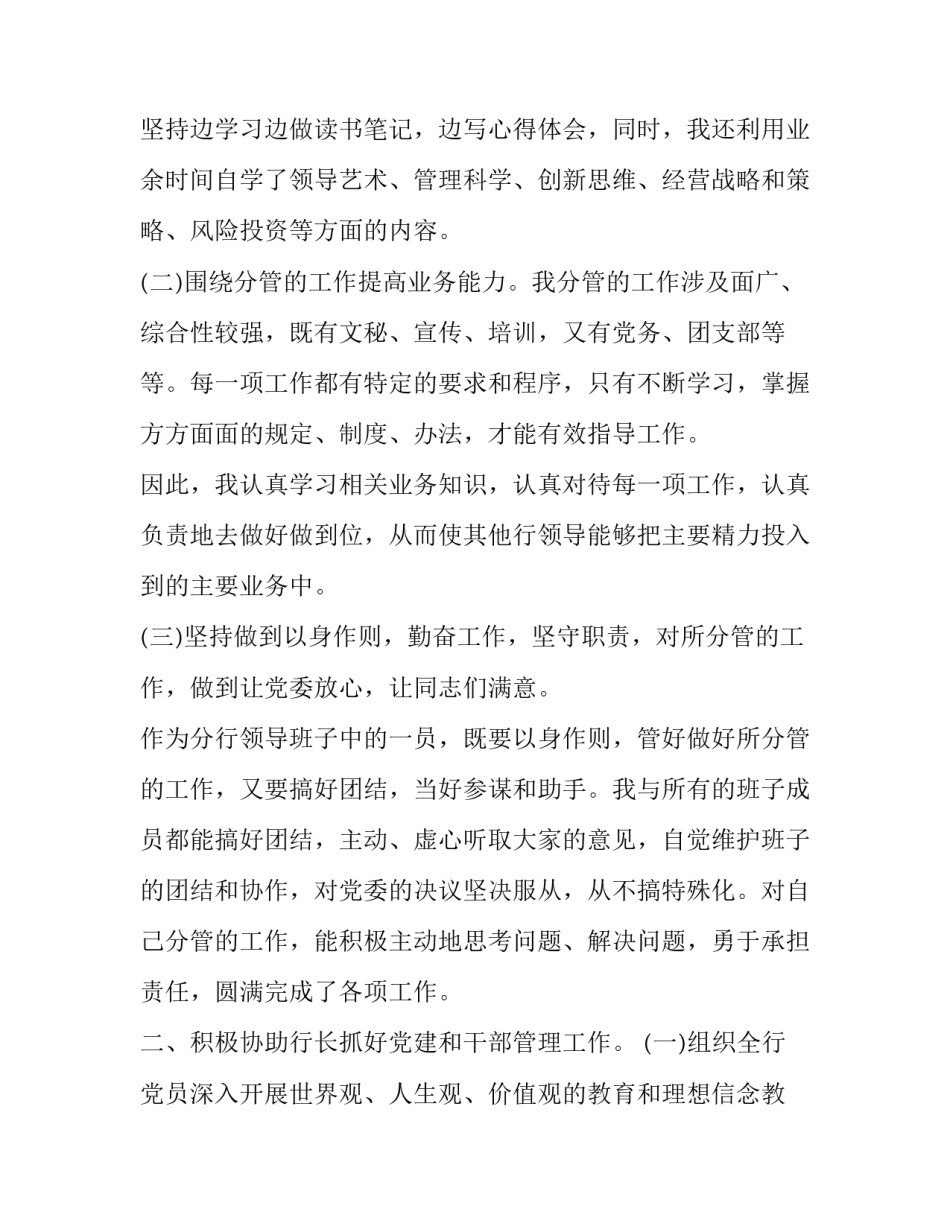 2023年银行支部书记述职报告 银行党支部述职报告2023年(四篇)_第2页