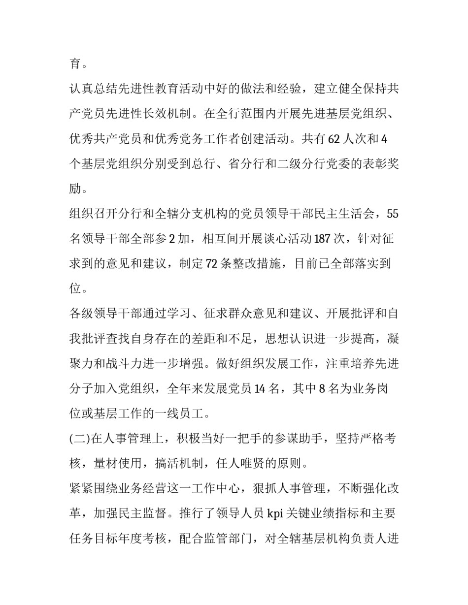 2023年银行支部书记述职报告 银行党支部述职报告2023年(四篇)_第3页