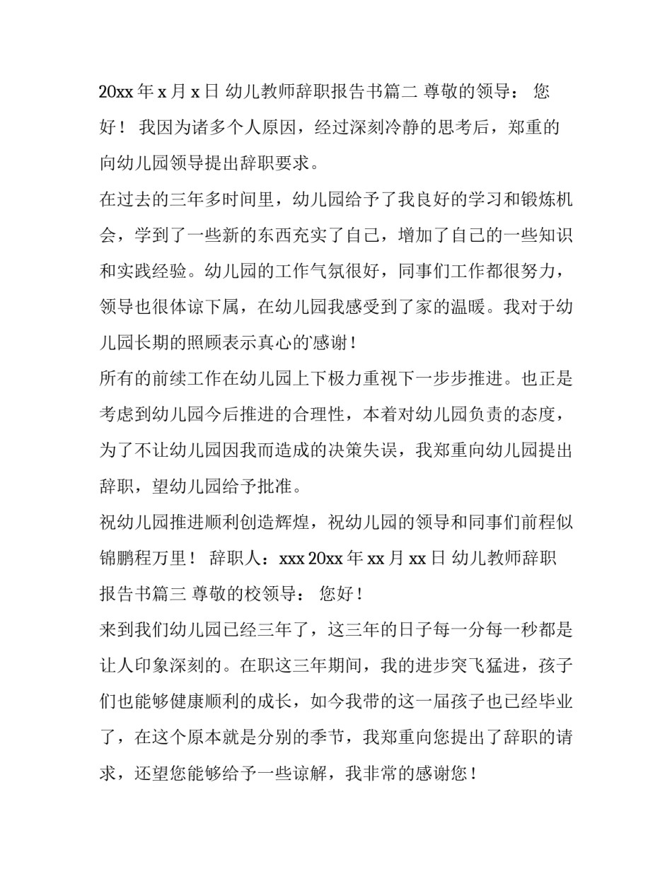 幼儿教师辞职报告书(十三篇)_第2页