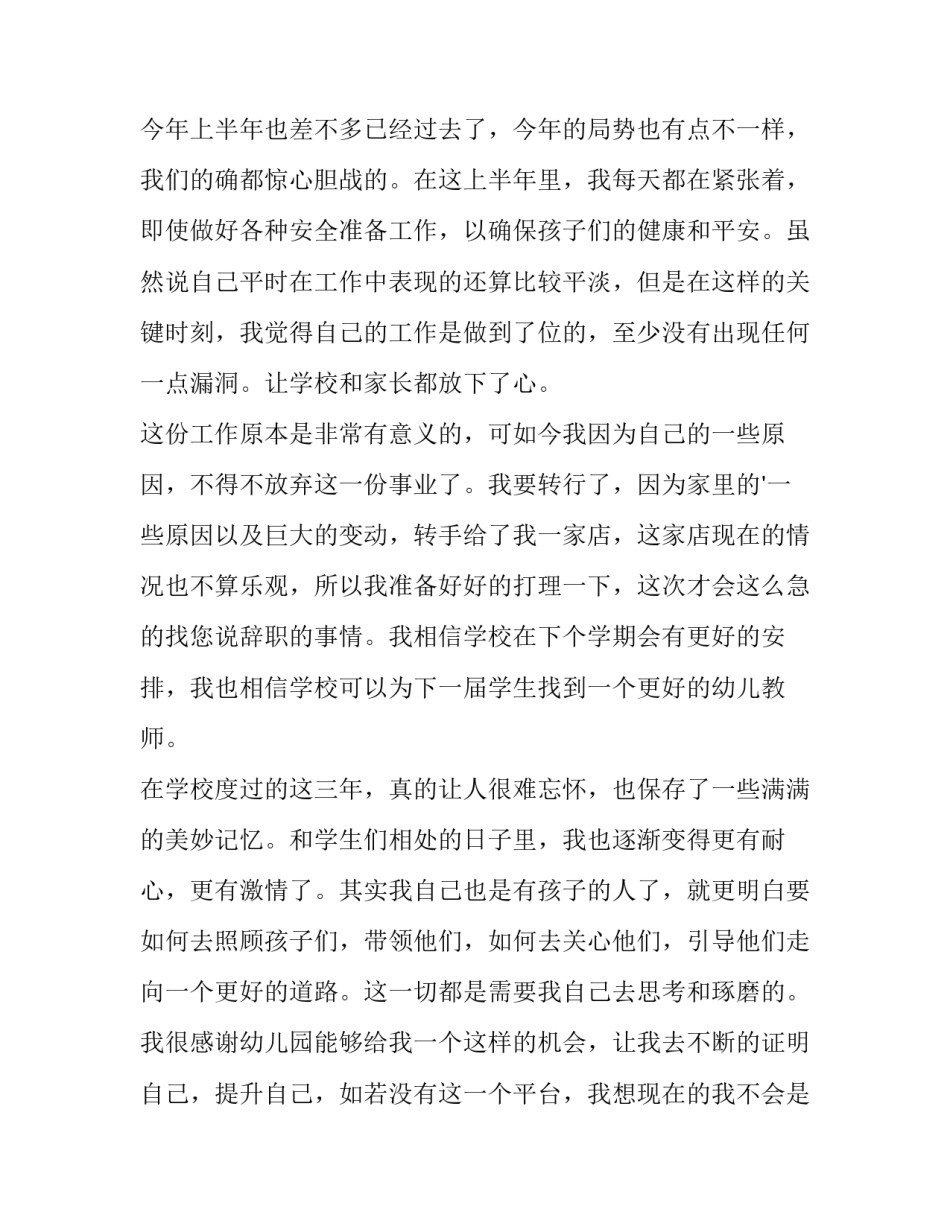 幼儿教师辞职报告书(十三篇)_第3页