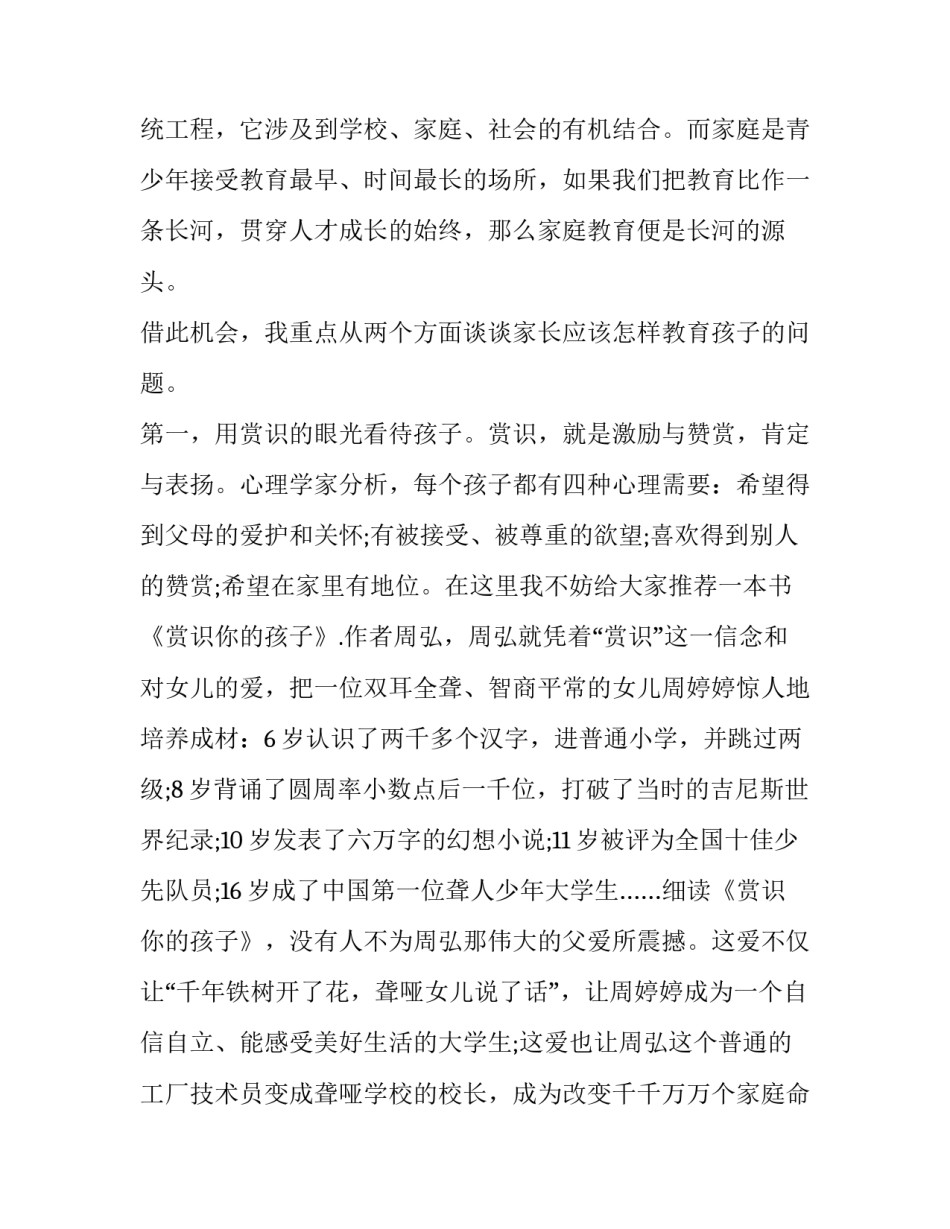 开班动员讲话稿3分钟范文简短 开班动员讲话稿3分钟范文简短版(九篇)_第2页