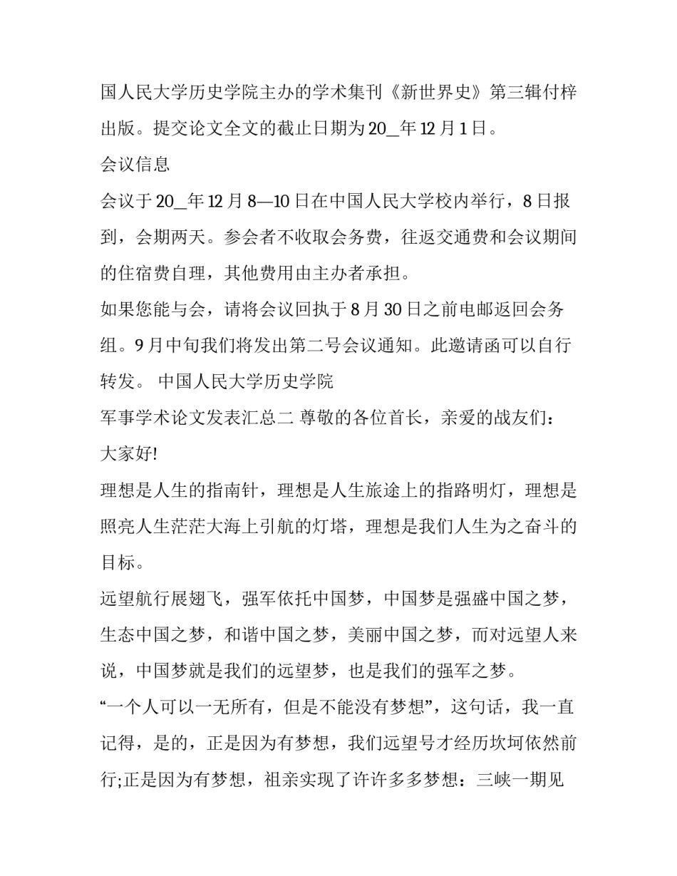 军事学术论文发表汇总 军事学术论文发表汇总怎么写(二篇)_第2页