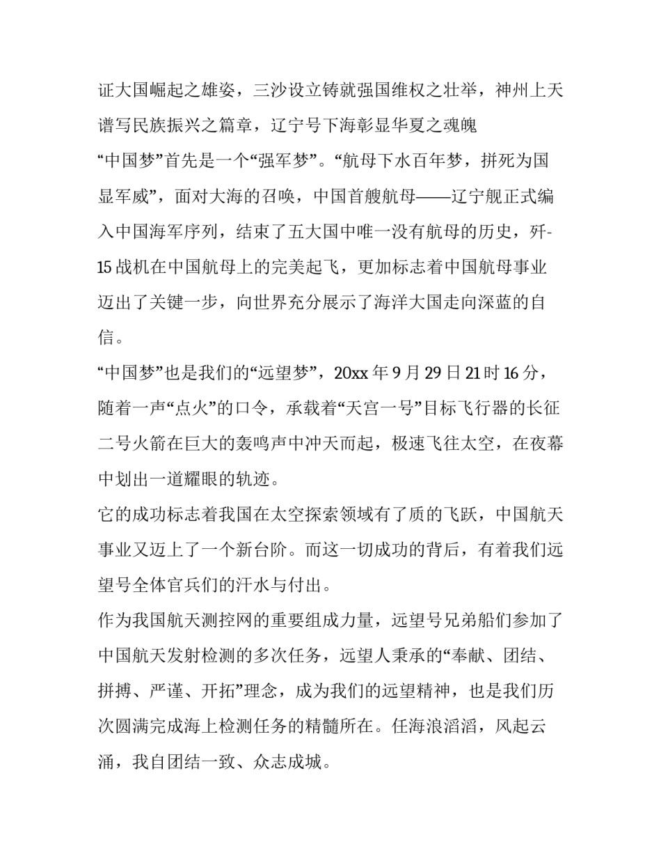 军事学术论文发表汇总 军事学术论文发表汇总怎么写(二篇)_第3页