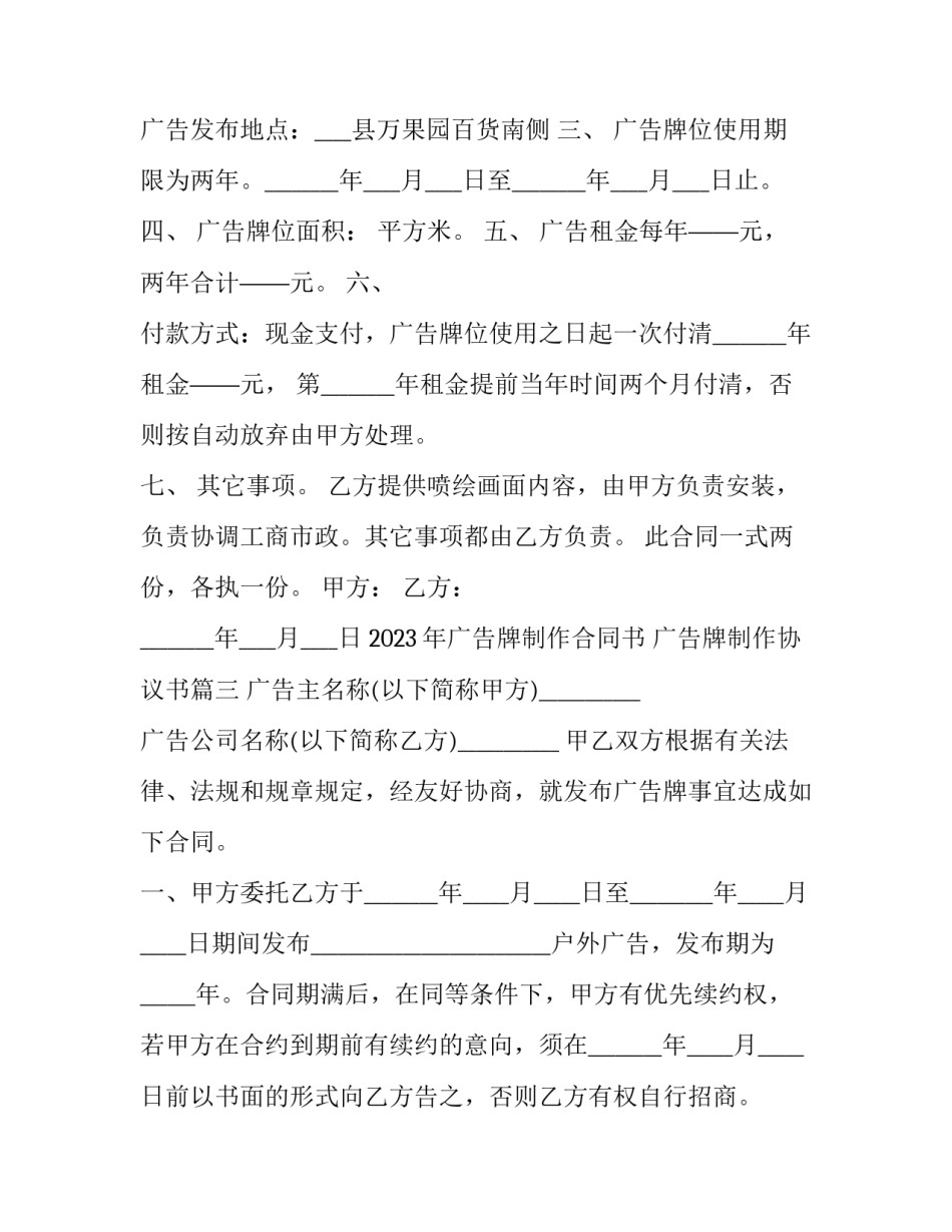 2023年广告牌制作合同书 广告牌制作协议书(3篇)_第3页