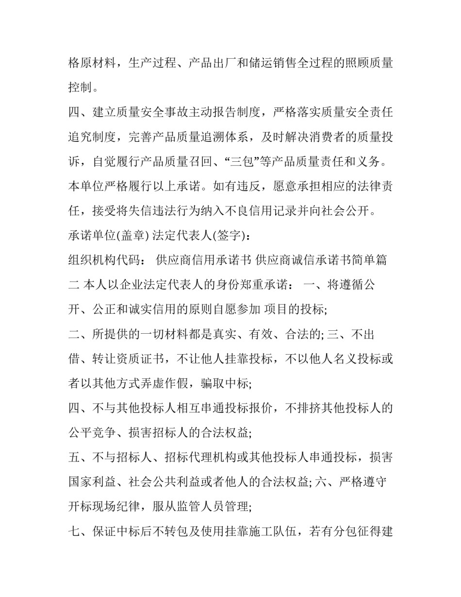 2023年供应商信用承诺书 供应商诚信承诺书简单(五篇)_第2页