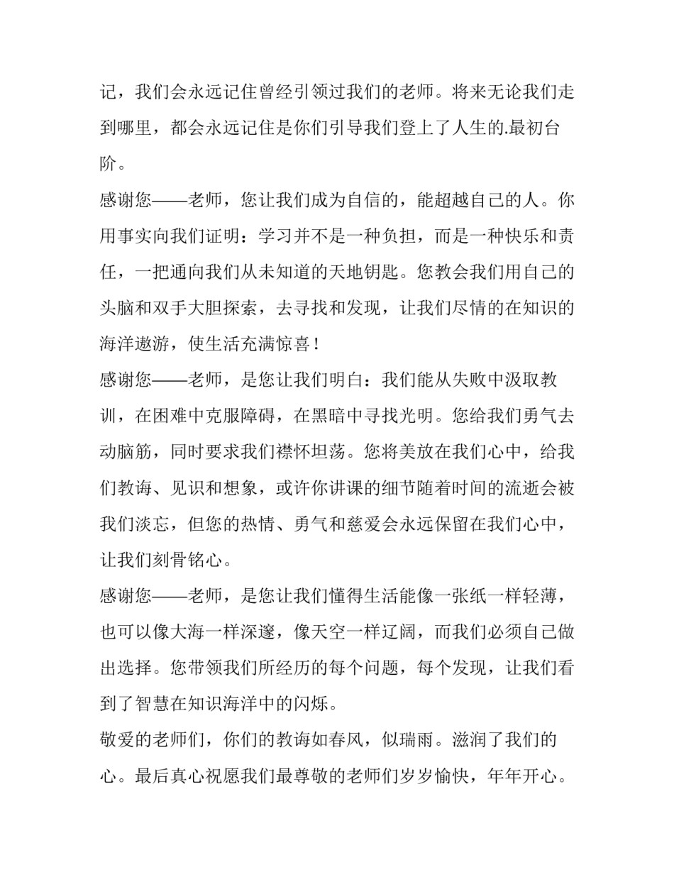 2023年小学生感恩老师演讲稿500字(十三篇)_第2页