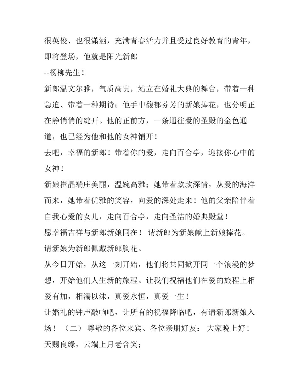 婚礼主持开场白台词简短精辟 简单婚礼主持人台词完整(4篇)_第2页