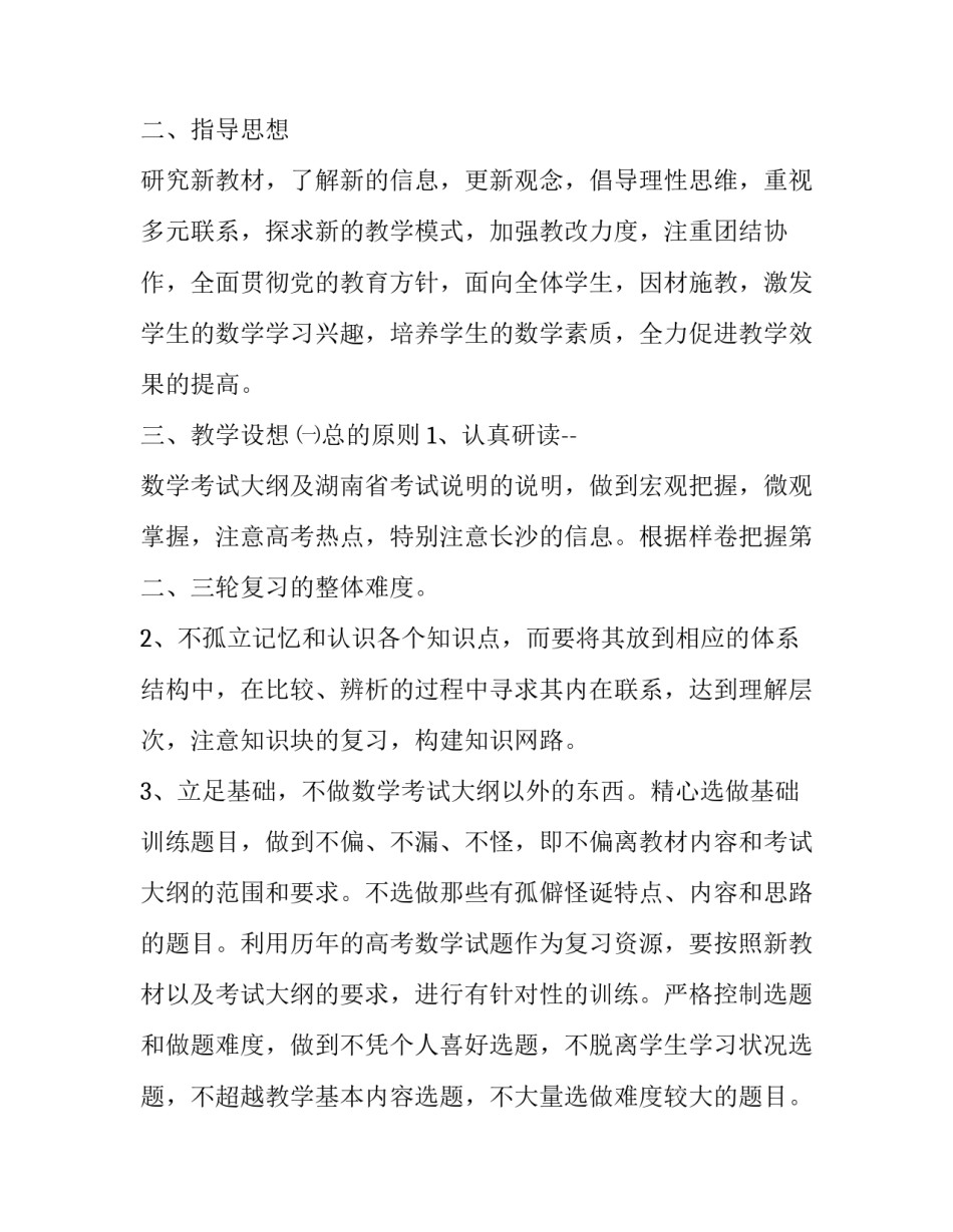 2023年高三数学教学计划进度表 2023高三数学教学计划进度表(14篇)_第3页