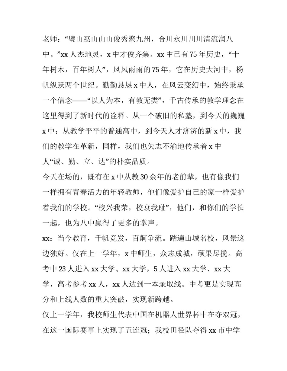 2023年学校开业庆典主持词 2023学校年会主持词开场白(四篇)_第2页