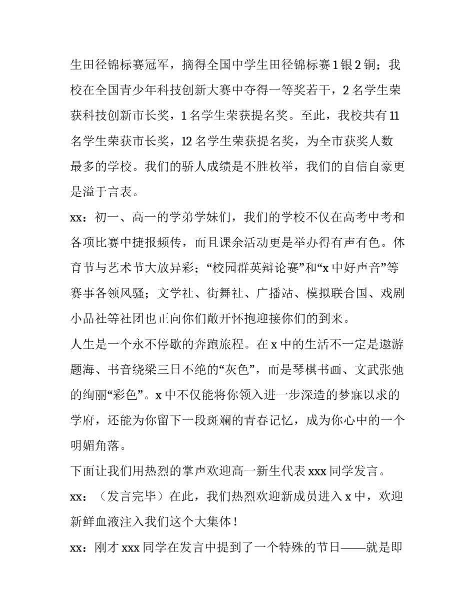 2023年学校开业庆典主持词 2023学校年会主持词开场白(四篇)_第3页