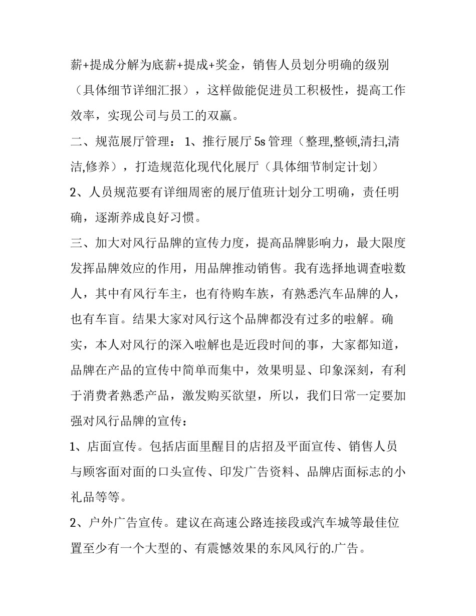 2023年月度销售工作计划(15篇)_第2页