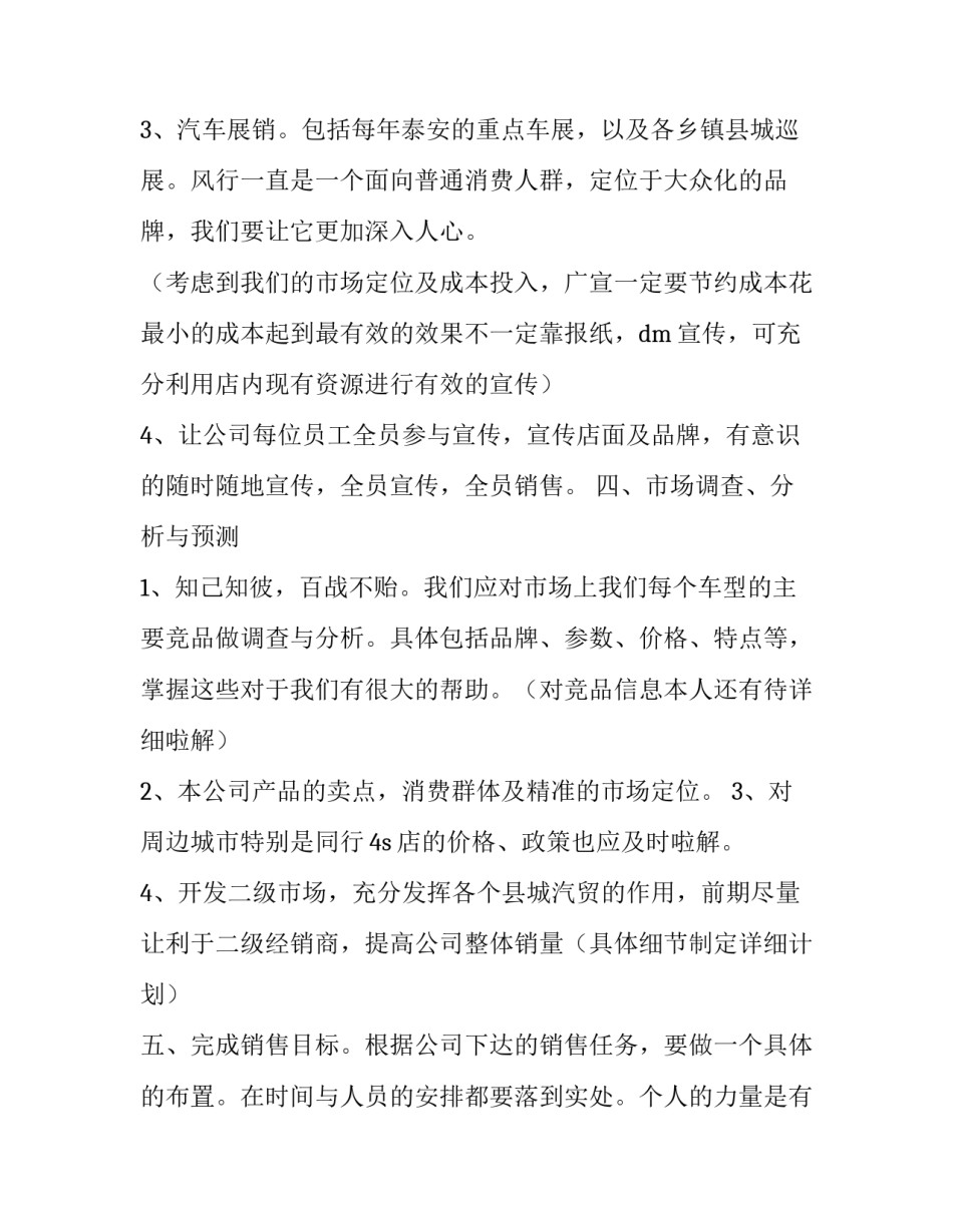 2023年月度销售工作计划(15篇)_第3页