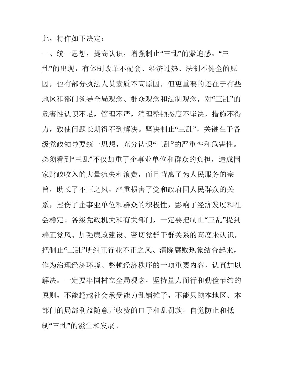 党政公文通知范文怎么写 党政公文通知范文怎么写的(4篇)_第2页
