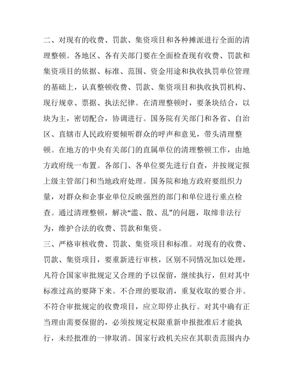 党政公文通知范文怎么写 党政公文通知范文怎么写的(4篇)_第3页