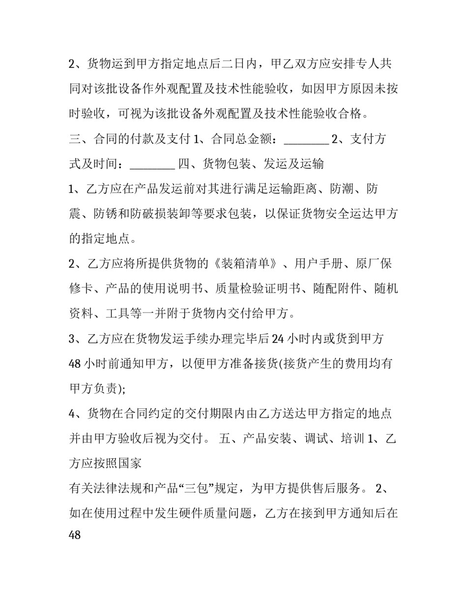 设备维修合同简单版 设备维护合同范本(八篇)_第2页