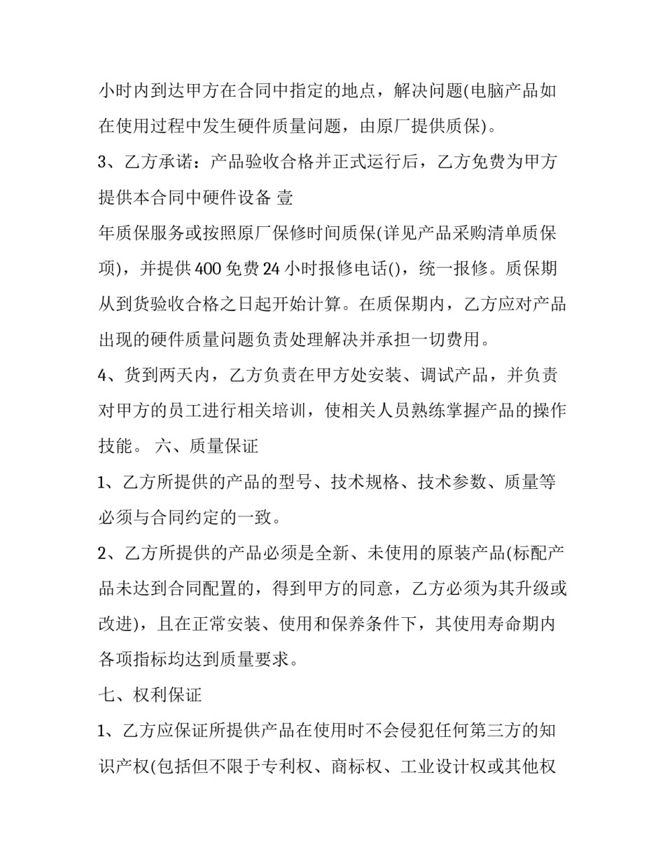 设备维修合同简单版 设备维护合同范本(八篇)_第3页